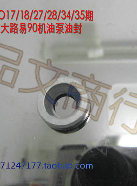 DIO 18期24期小龟27期28期34期35期38期大路易90机油泵油封