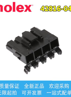 42816-0412 428160412 molex连接器 间距10.00mm 胶壳 4P 现货