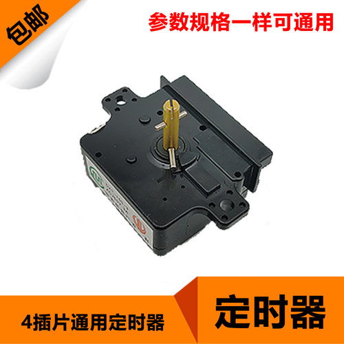 洗衣机四插片洗涤定时器15分钟开关0717