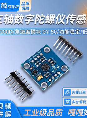 L3G4200D三轴数字陀螺仪传感器模块 角速度模块 GY-50 欣薇