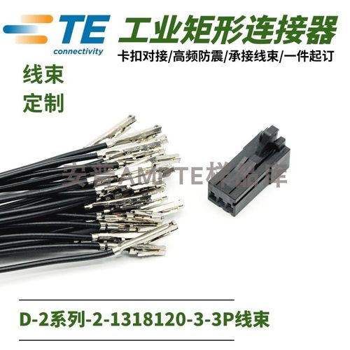 【线束定制】原装1-1318120-3安普TE泰科AMP连接器3芯Y插头线束
