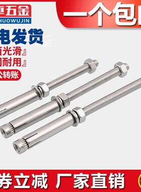 304不锈钢加长膨胀螺丝 超长吊顶膨胀螺栓 晾衣架专用膨胀螺丝