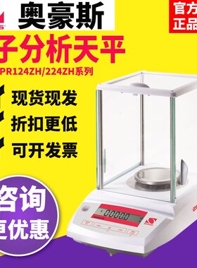 奥豪斯CP64C/PR124/224ZH电子分析天平万分之一实验室0.01mg秤