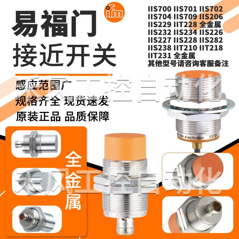 易福门全新接近开关IIS204 205 207 232 226 709 710 IIT228 231