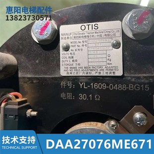 电梯配件钢带曳引机用制动器 抱闸DAA27076ME671抱闸制动器全新