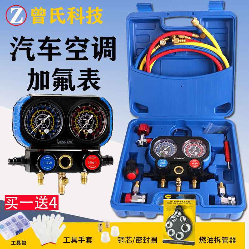 曾氏亿森134冷媒汽车空调精准加氟雪中压力表双表阀工具套装专用