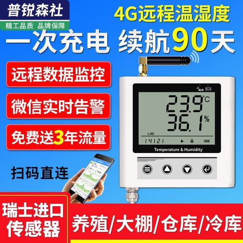 GPRS温湿度自动记录仪无线远程手机监控鸡舍养殖仓库大棚温湿度计