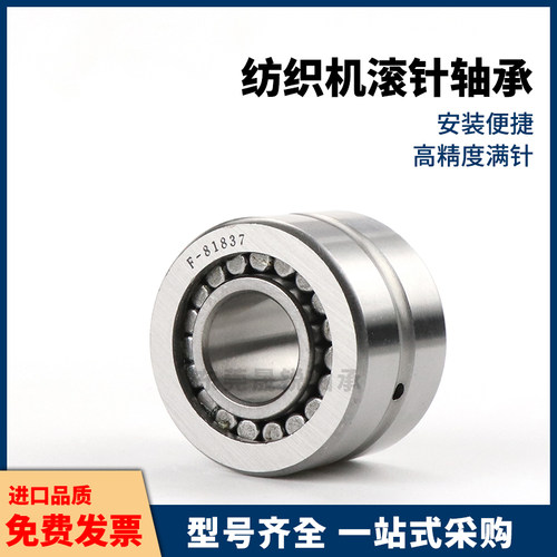 F-81837 高精密满滚针轴承 纺织机印刷机81836 84874 74802 57063