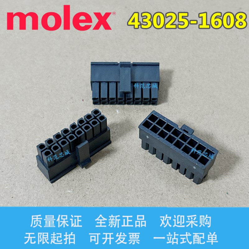 430251608 43025-1608 molex莫仕 间距3.0mm 双排 16P 原装现货
