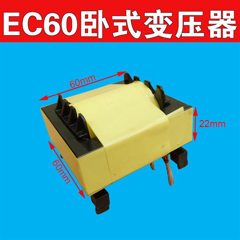 E65高频逆变器机头大功率变压器EC60战舰雄鹰电王优必信E62