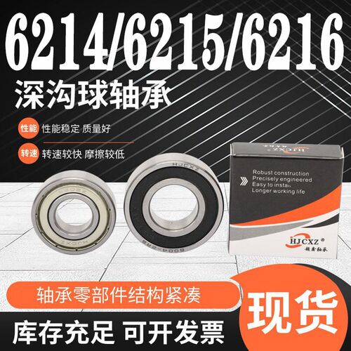 超鑫轴承大全6214 6215 6216 6217 6218 6219 6220 RS ZZ  2Z
