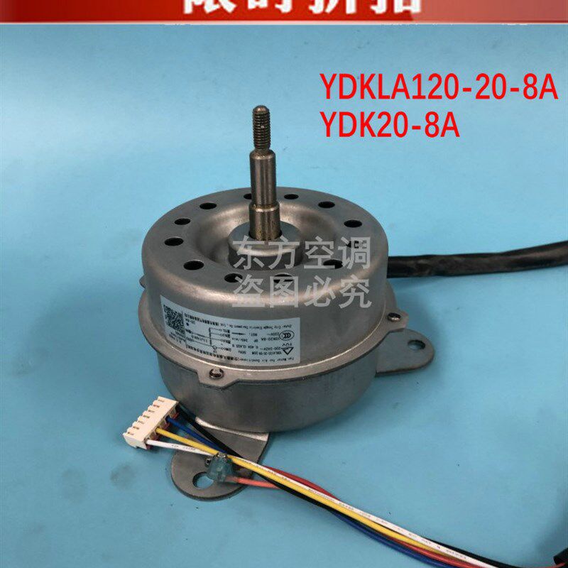 原装奥克斯空调配件 空调柜机电机马达YDKLA120-20-8A