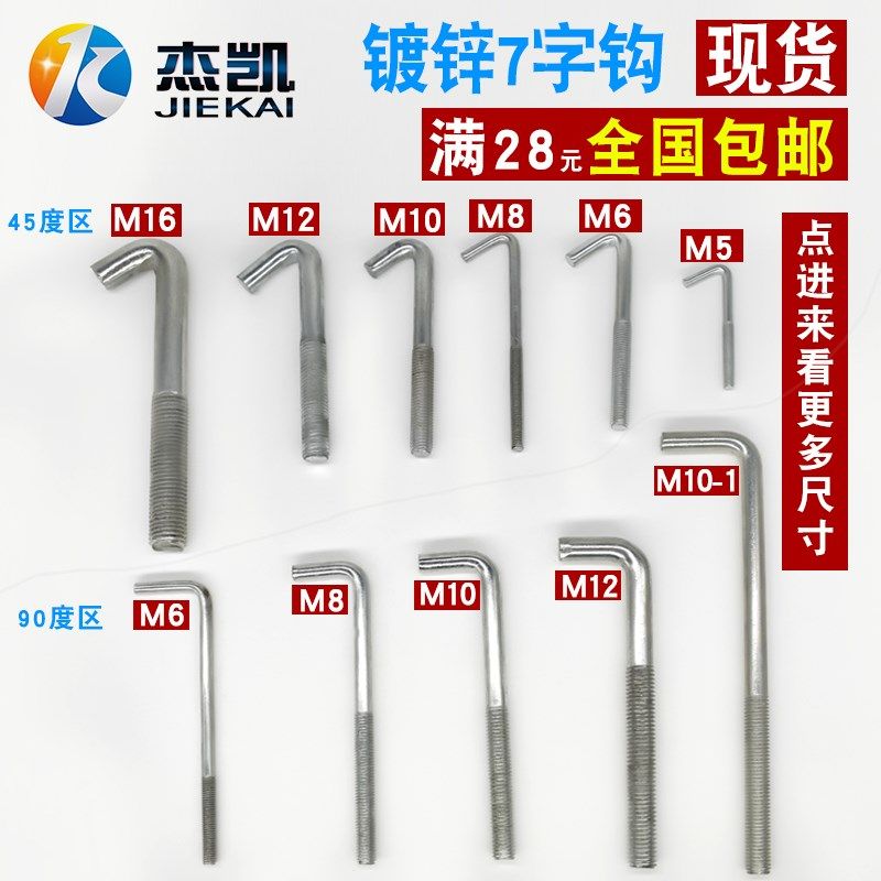 7字钩螺丝 带挂钩螺栓 羊眼钩子螺丝 M6/8/10/12/16 镀锌吊钩螺丝,童装/婴儿装/亲子装,披风/斗篷,淘宝优惠券,粉丝福利购,淘宝优惠卷