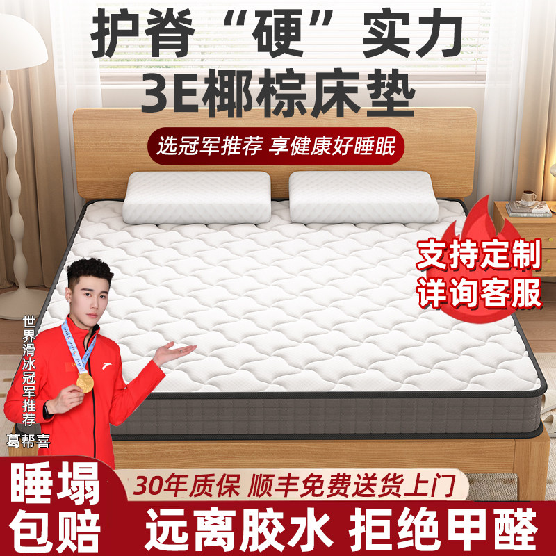 棕垫床垫硬垫子家用天然椰棕床垫卧室专用硬垫护腰护脊棕榈床垫