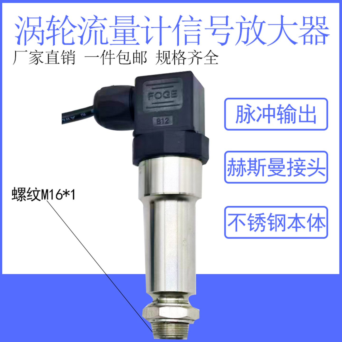 涡轮流量计脉冲信号放大器不锈钢零件4-20mA电流信号485输出变送