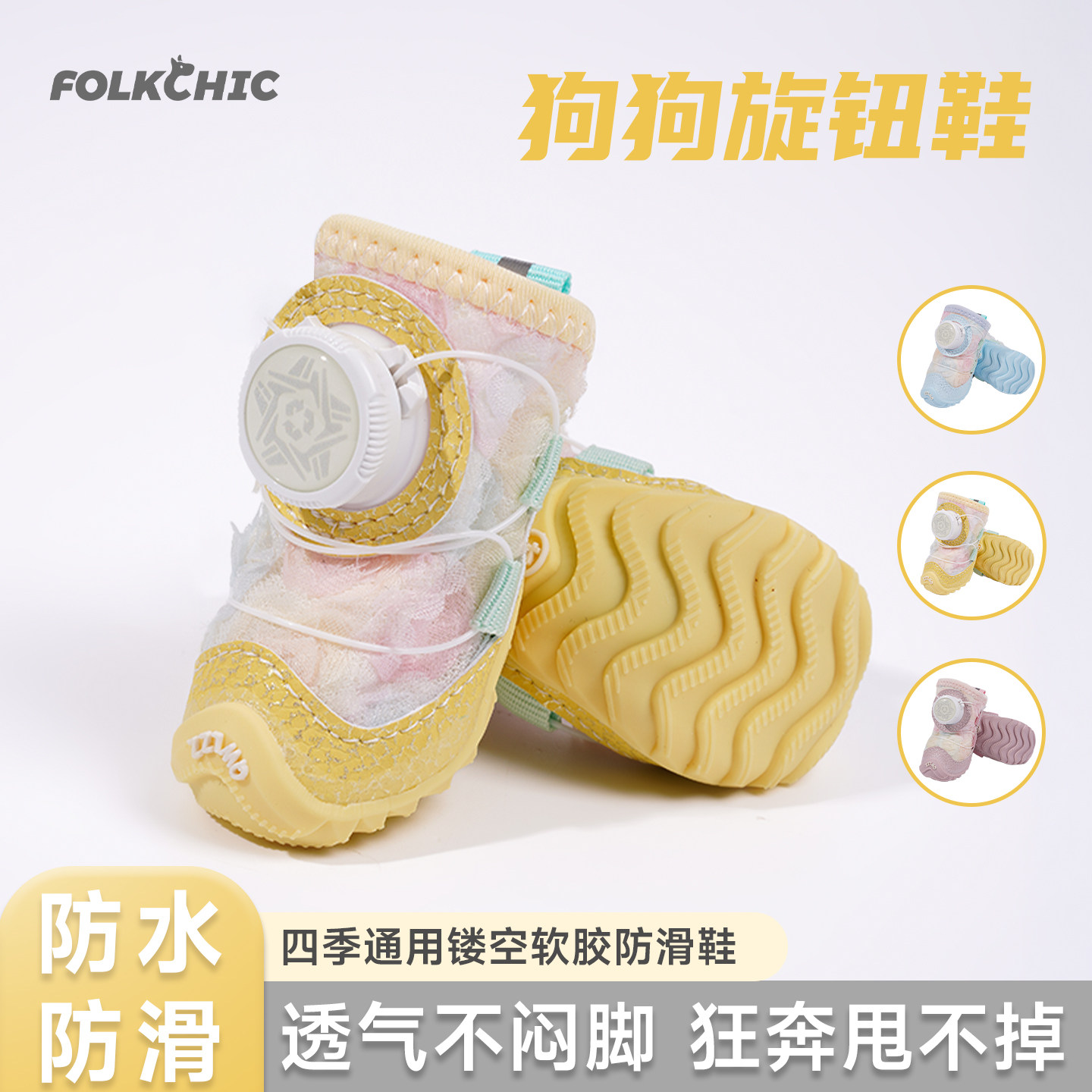 宠物鞋子狗狗旋钮鞋软底甩不掉四季通用小型犬透气防滑脏外出脚套