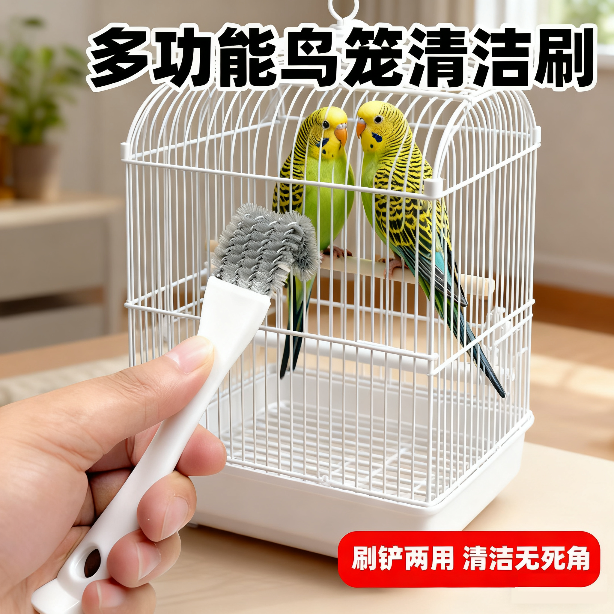 鹦鹉鸟笼清洁刷子多功能清洁神器