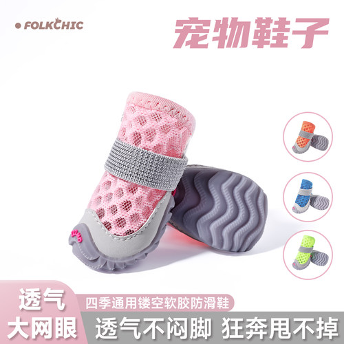 夏季透气防滑耐磨狗狗鞋