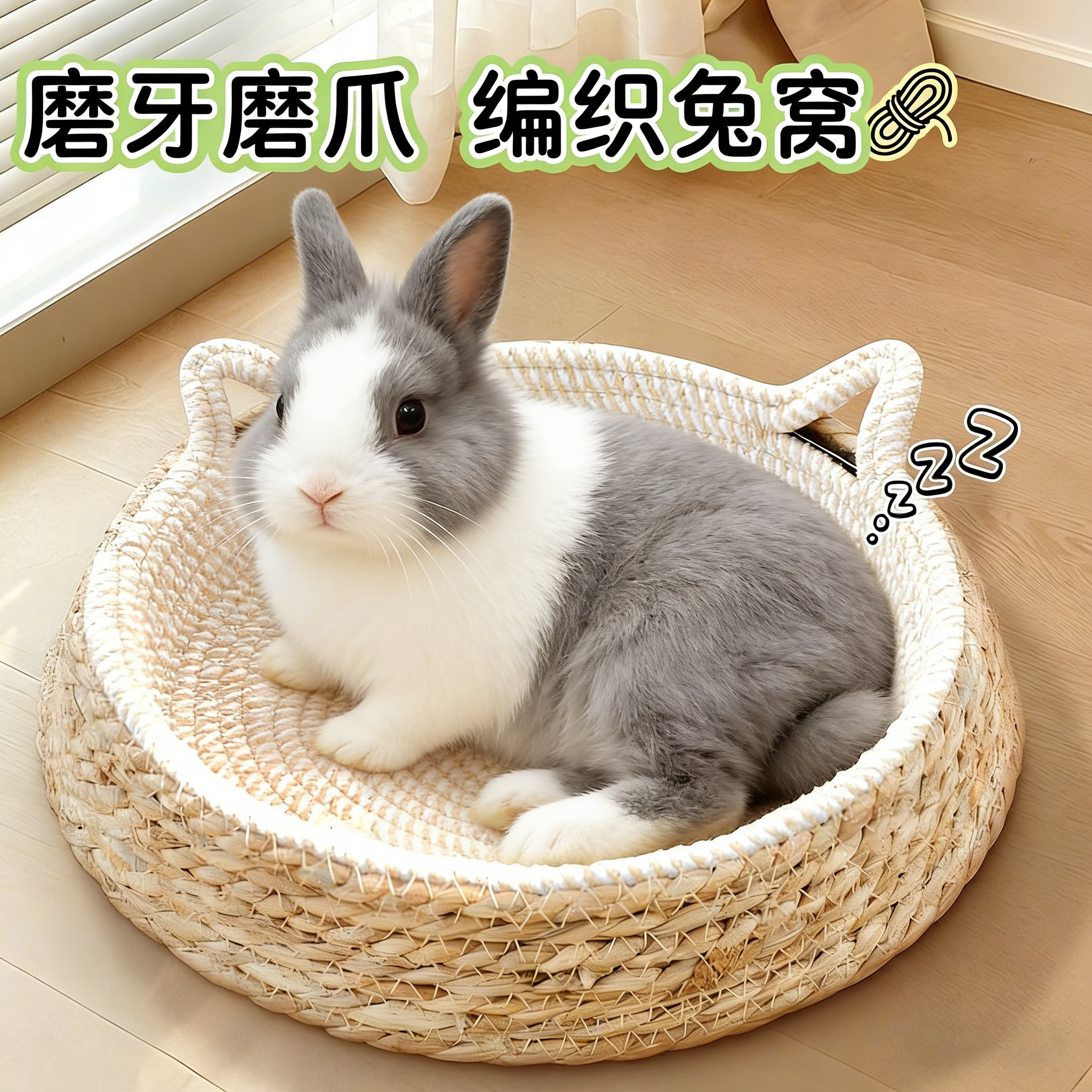 兔子窝垫磨爪玩具啃咬磨牙剑麻睡觉窝解闷神器侏儒荷兰猪四季通用,宠物/宠物食品及用品,兔兔专用窝,淘宝优惠券,粉丝福利购,淘宝优惠卷