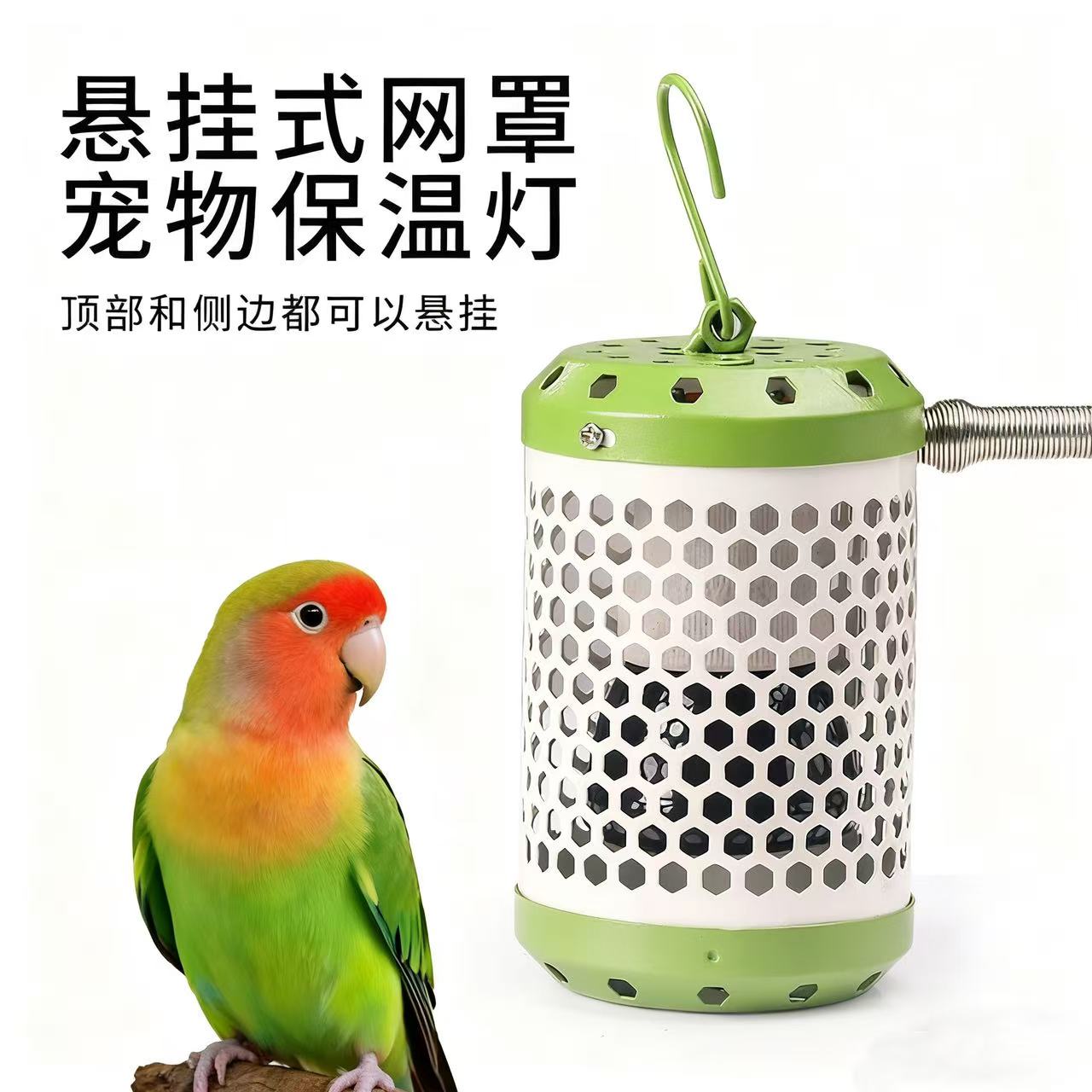 鹦鹉保温灯防烫防咬取暖