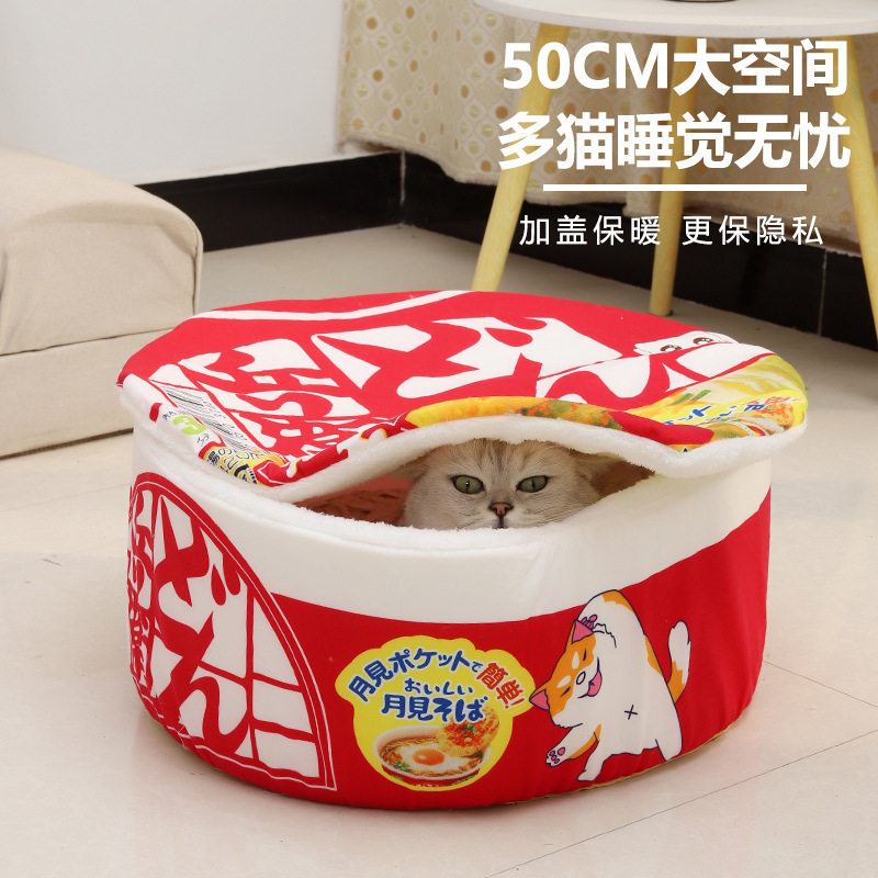 泡面碗猫窝加厚保暖半封闭式