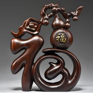 黑木雕福字FJR01265件五福葫芦檀摆创意客厅家居电视柜红工木艺品