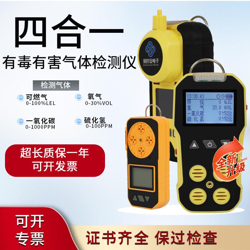 四合一气体一检测可携式有气毒有害体警报器仪氧气可燃测爆四气体