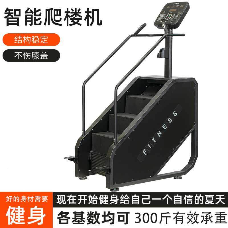 爬楼机静家音用材室内有氧电动楼器梯机练臀运动器有氧攀爬楼梯机
