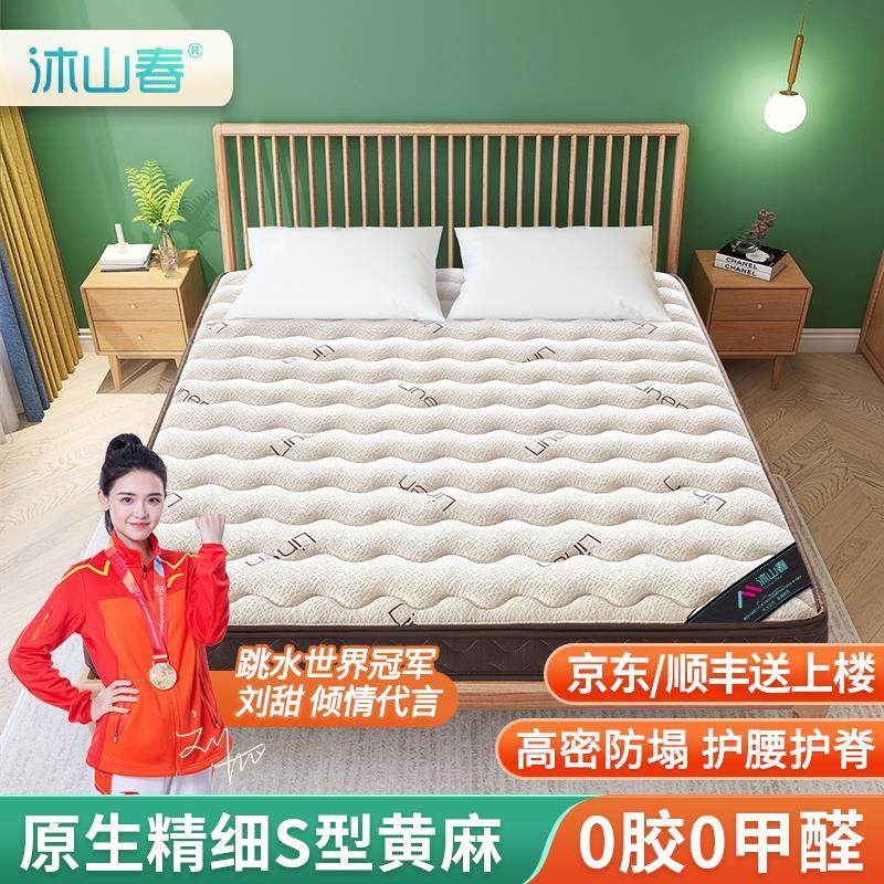 天然黄麻垫子家用MSC-D20S室硬薄型精细儿童s护脊椰棕床乳胶m榻榻