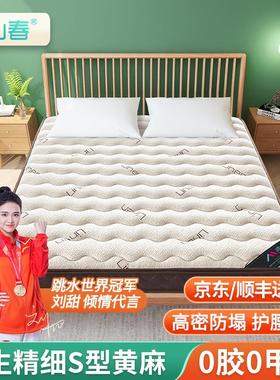 天然黄麻垫子家用MSC-D20S室硬薄型精细儿童s护脊椰棕床乳胶m榻榻