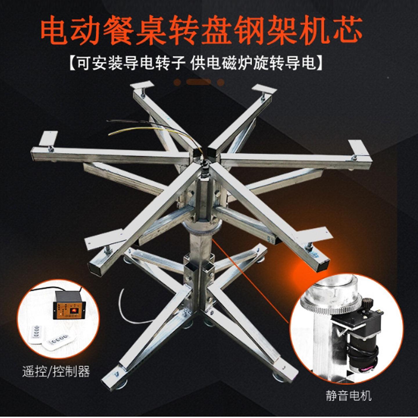 餐桌电动支架酒店餐厅大圆桌盘机落地2562式芯钢架底旋转转电机转