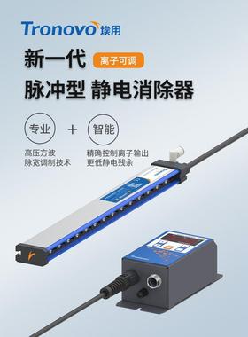 业静电除器薄消膜模具刷大功率离子风棒静工电除尘棒TRTR70527印0