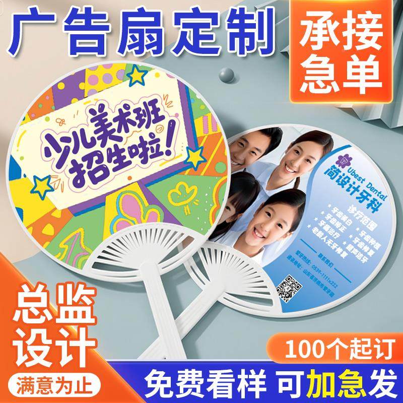 告广扇子定制log活o塑料卡团扇定制通宣传生培训定做小团扇地推广