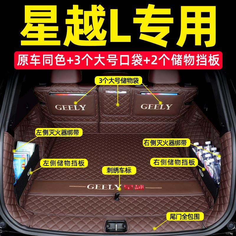 25箱款吉星越L后备箱垫全包围24款星越L星越l智利擎东方曜揽星车,汽车用品/电子/清洗/改装,专车专用后备箱垫,淘宝优惠券,粉丝福利购,淘宝优惠卷