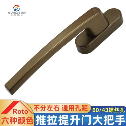 阳台提升门拉手推门开关锁Hualisun重拉型门执手RTO五金O配门把件