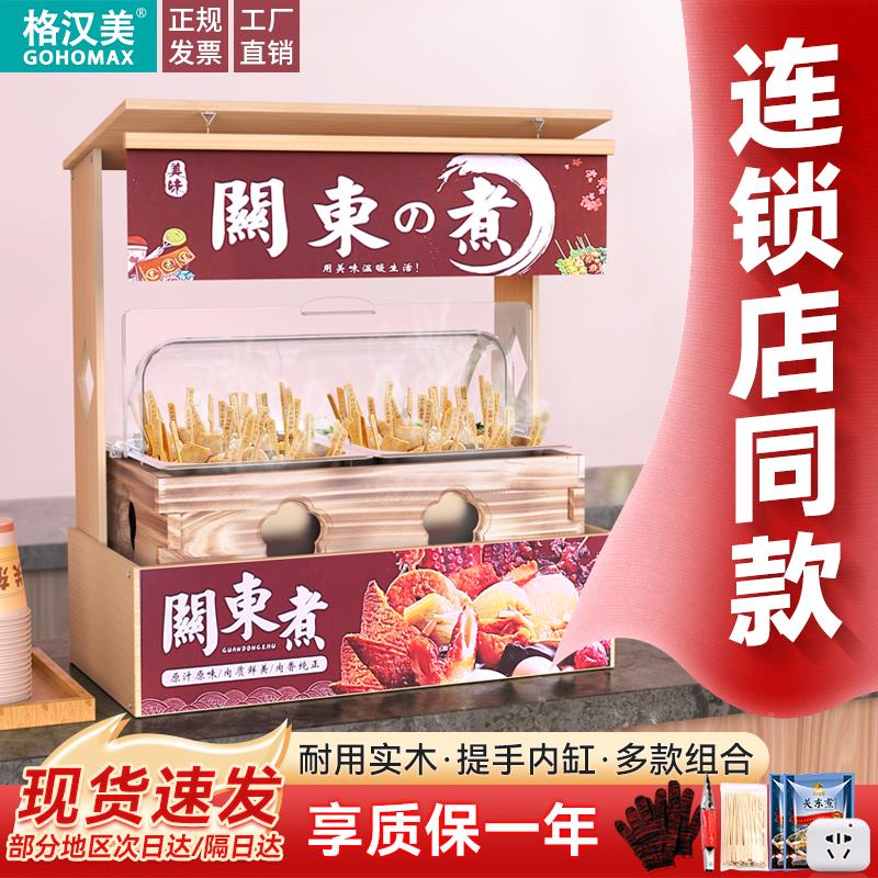 商用0关东煮机正4宗方便利店配红木屋缸18格防尘罩双+熏木双缸锅