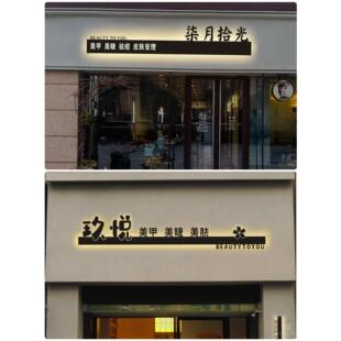 门头招牌做镂空匾灯箱广告牌门牌美店铺牌招牌定制甲定门头发光字
