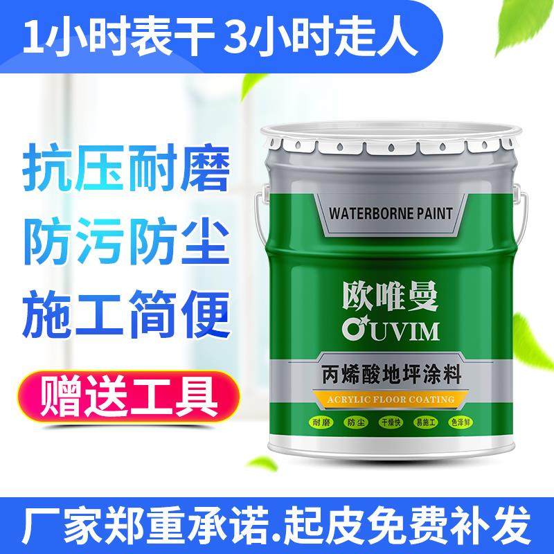 丙烯酸地坪漆水地面漆快干道路划线厂房面泥地耐磨地板漆漆大桶装