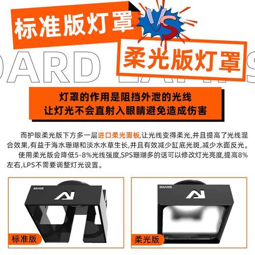鱼缸灯围柔光罩纽斯7灯迈光启航灯A积12K光海水灯围01灯A7灯I灯灯