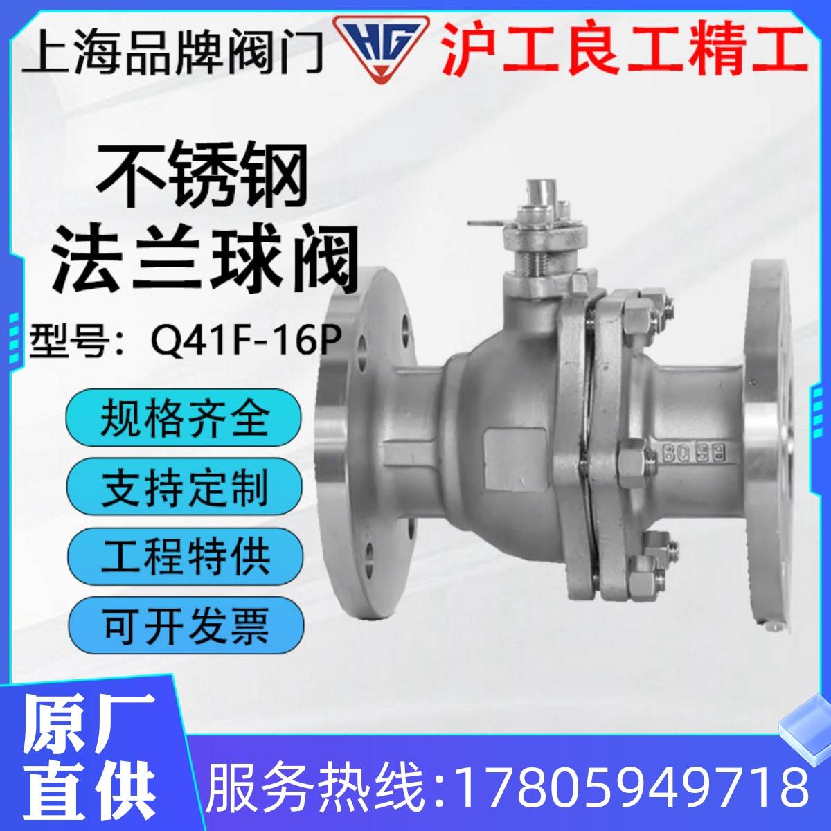 沪工工良精工双恒俊工Q4温1F-16P四氟304不锈钢上海沪工法兰球阀3