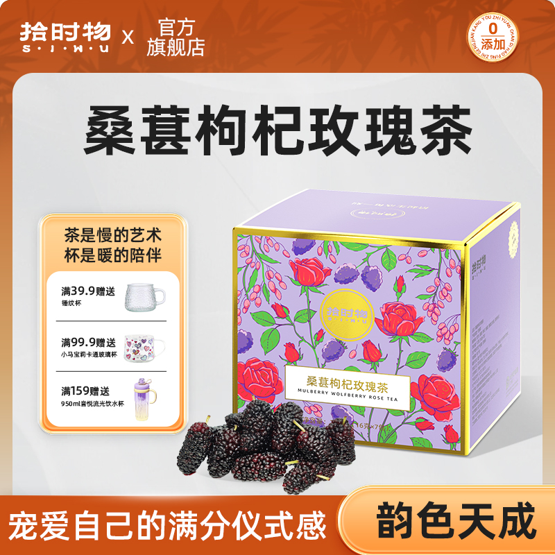 升级16克大茶包桑葚枸杞玫瑰茶