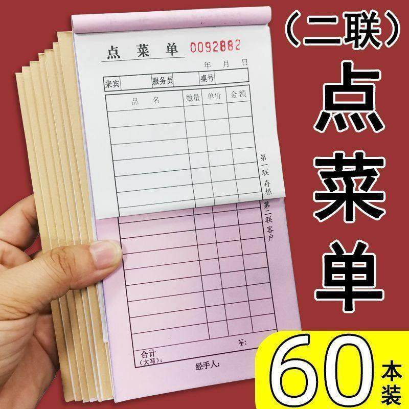 60本点菜单二联菜单本烧烤餐饮饭店点菜本手写无碳覆写两联酒水单