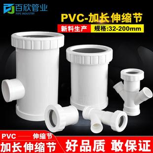 PVC110排水管加长伸缩节 螺纹伸缩接排水管件同层排水配件接头