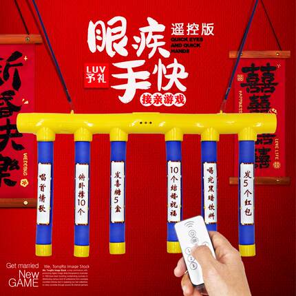 接亲游戏眼疾手快婚礼小游戏结婚道具全套文明搞笑堵门玩整蛊新郎