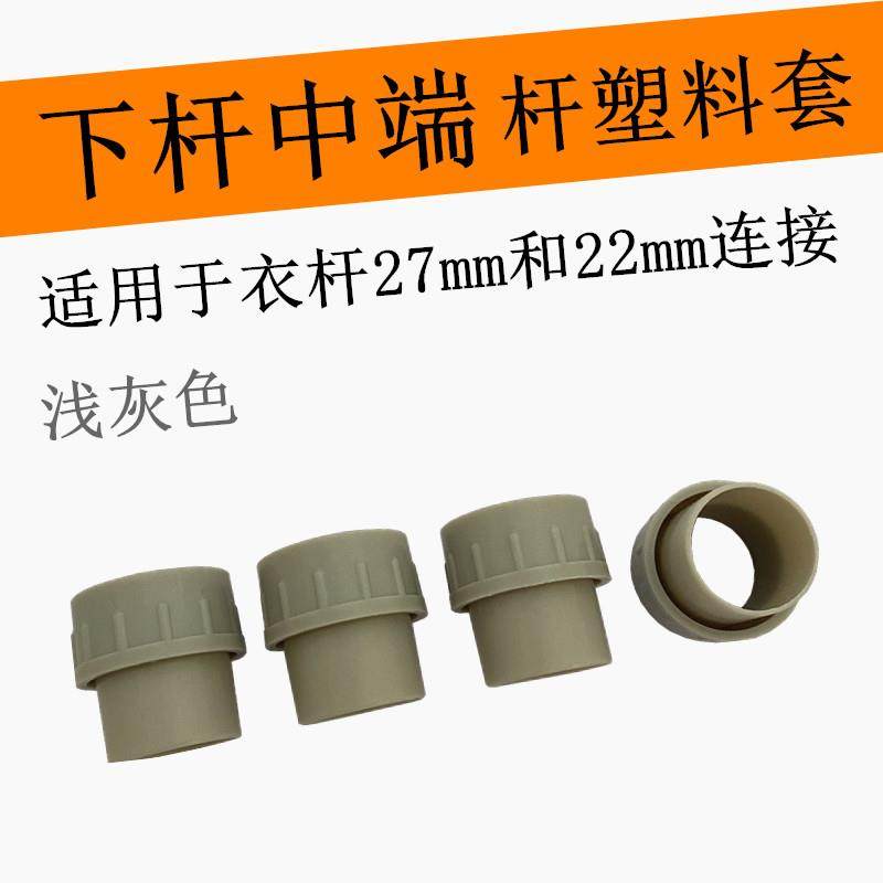 主杆中端杆套智能晾衣架下杆衣杆维修三杆四杆塑料管帽夹封头配件