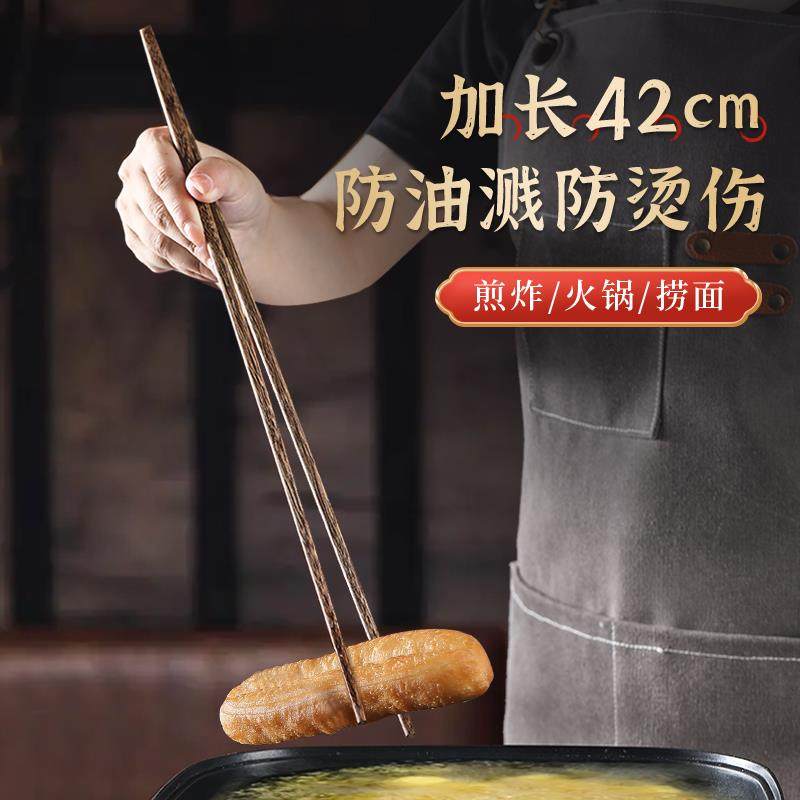 加长筷子油炸加长防烫家用炸油条挑面火锅下面条煮面 面鸡翅木长