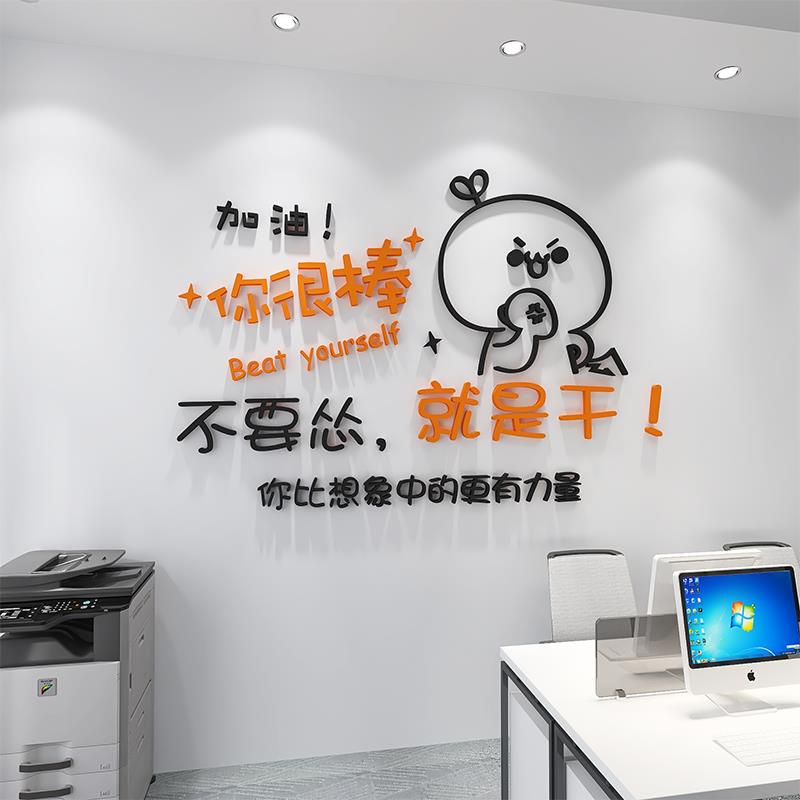 励志标语墙贴字公司企业文化墙纸教室班级宿舍激励文字办公室装饰