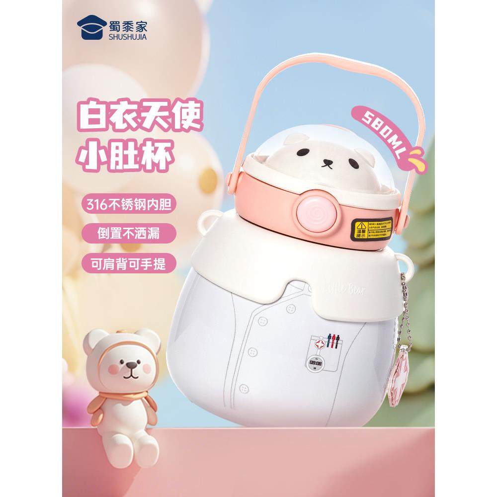 蜀黍家护士制服大肚杯高颜值316不锈钢大容量580ml吸管背带水杯