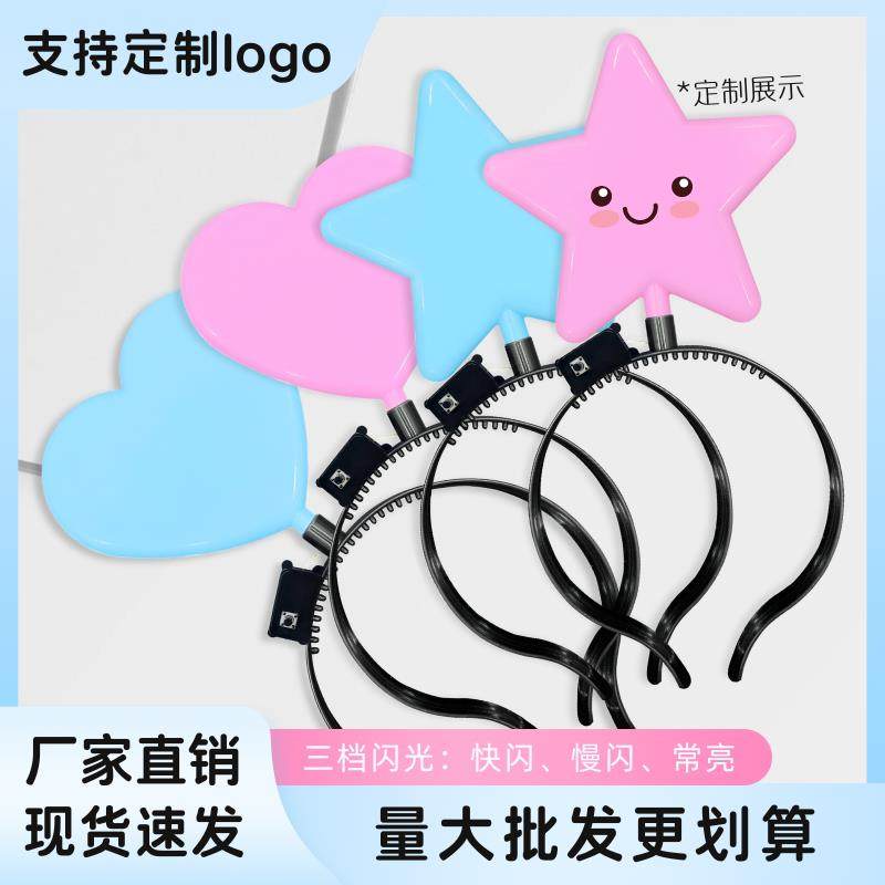 大号爱心发箍星星头箍发光头饰气氛玩具聚会晚会表演道具装饰