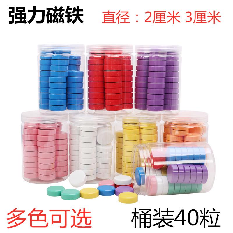 强磁力彩色圆形平面吸铁石磁性白板黑板磁铁扣小号磁吸钉大号磁粒